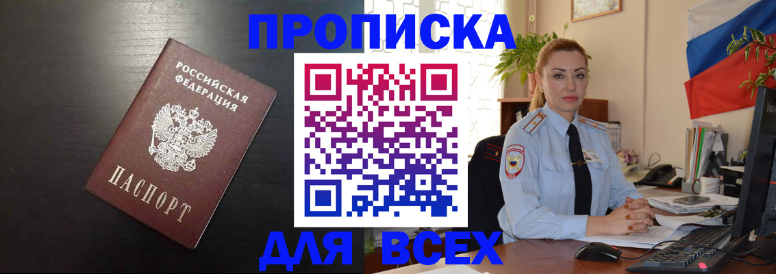 прописка для работы в Гулькевичах